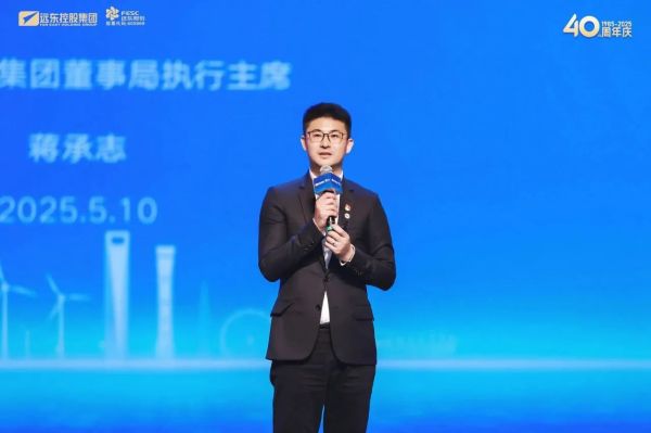 解碼遠東40年 | 蔣承志：聚焦主業(yè)筑牢底盤，夯實遠東價值增長體系