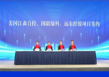 遠(yuǎn)東助力無錫算力裝備產(chǎn)業(yè)集群建設(shè)，共建千億級(jí)算力裝備生態(tài)圈