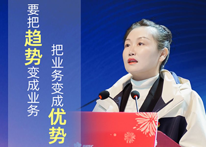 陳靜：把趨勢變成業務，把業務做成優勢！